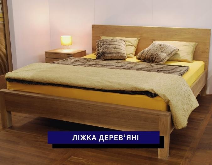Ліжка